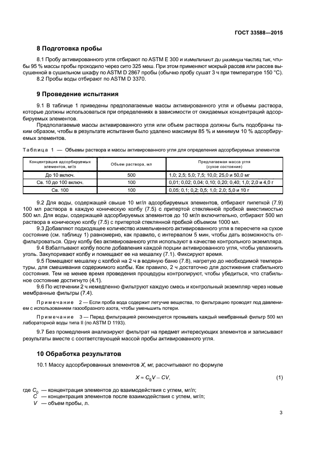 ГОСТ 33588-2015