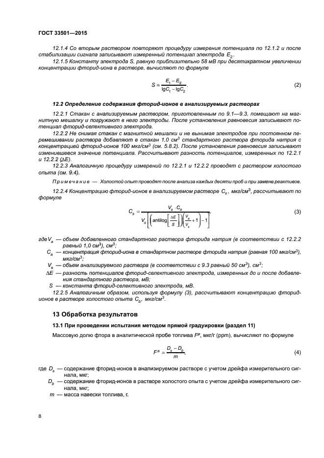 ГОСТ 33501-2015