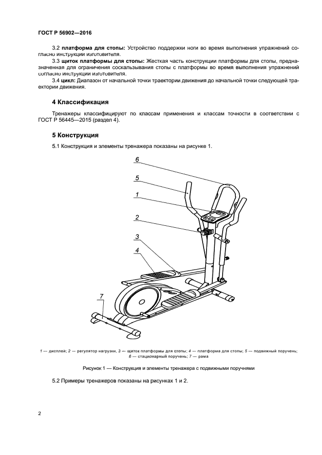 ГОСТ Р 56902-2016