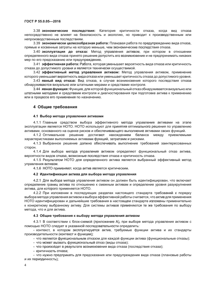 ГОСТ Р 55.0.05-2016