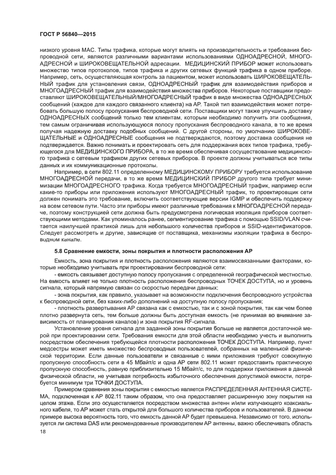 ГОСТ Р 56840-2015