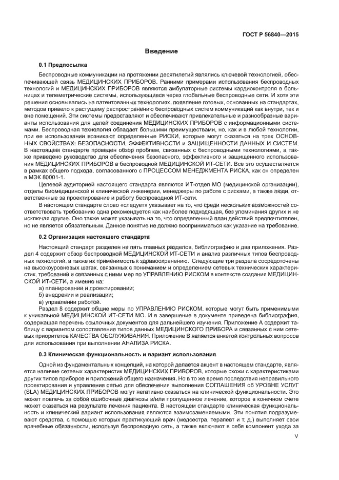 ГОСТ Р 56840-2015