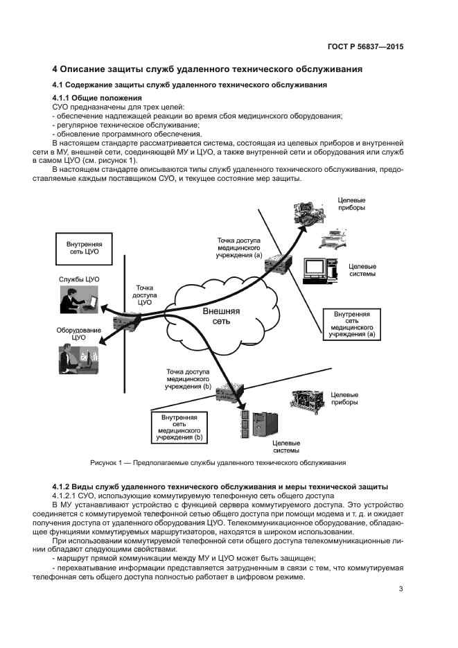 ГОСТ Р 56837-2015