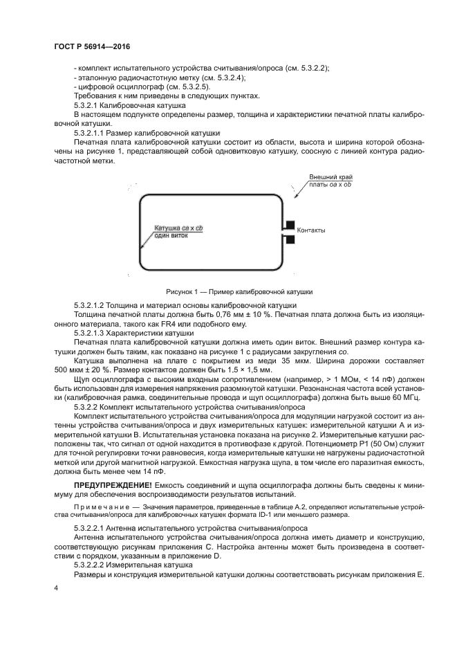 ГОСТ Р 56914-2016