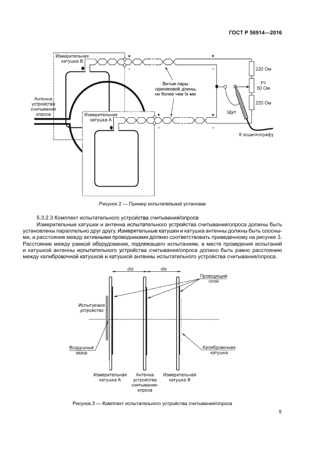 ГОСТ Р 56914-2016