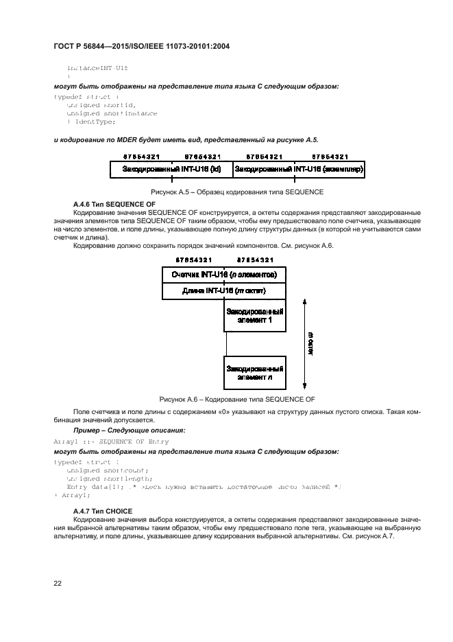 ГОСТ Р 56844-2015