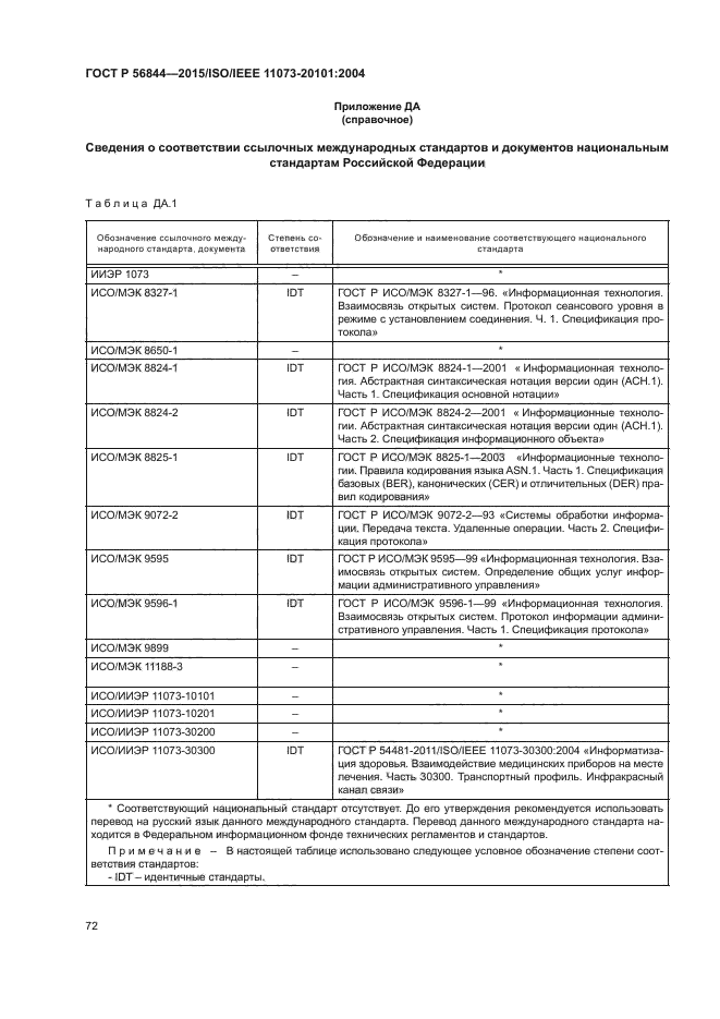 ГОСТ Р 56844-2015