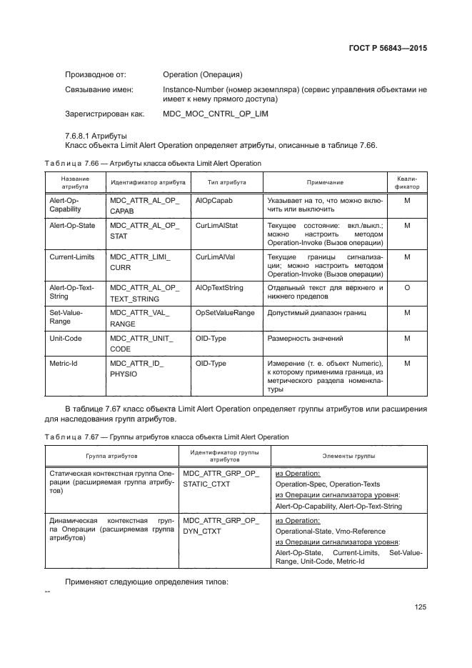 ГОСТ Р 56843-2015