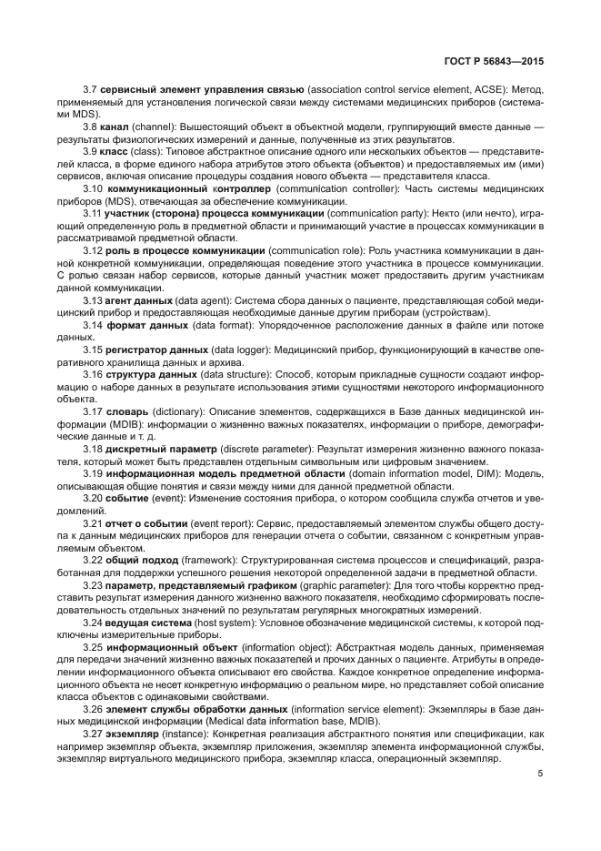 ГОСТ Р 56843-2015