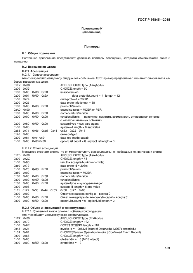 ГОСТ Р 56845-2015