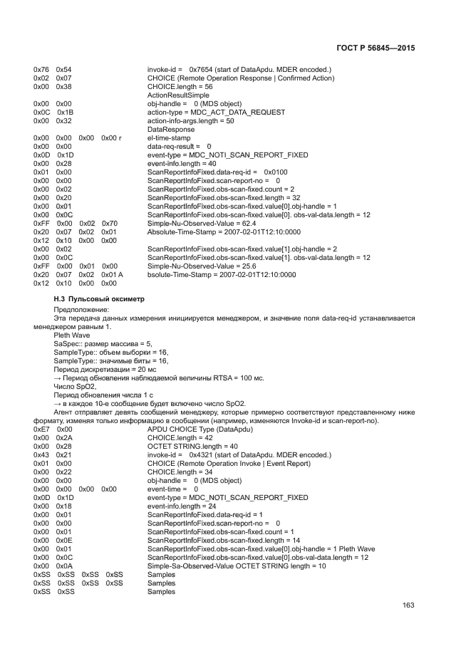 ГОСТ Р 56845-2015