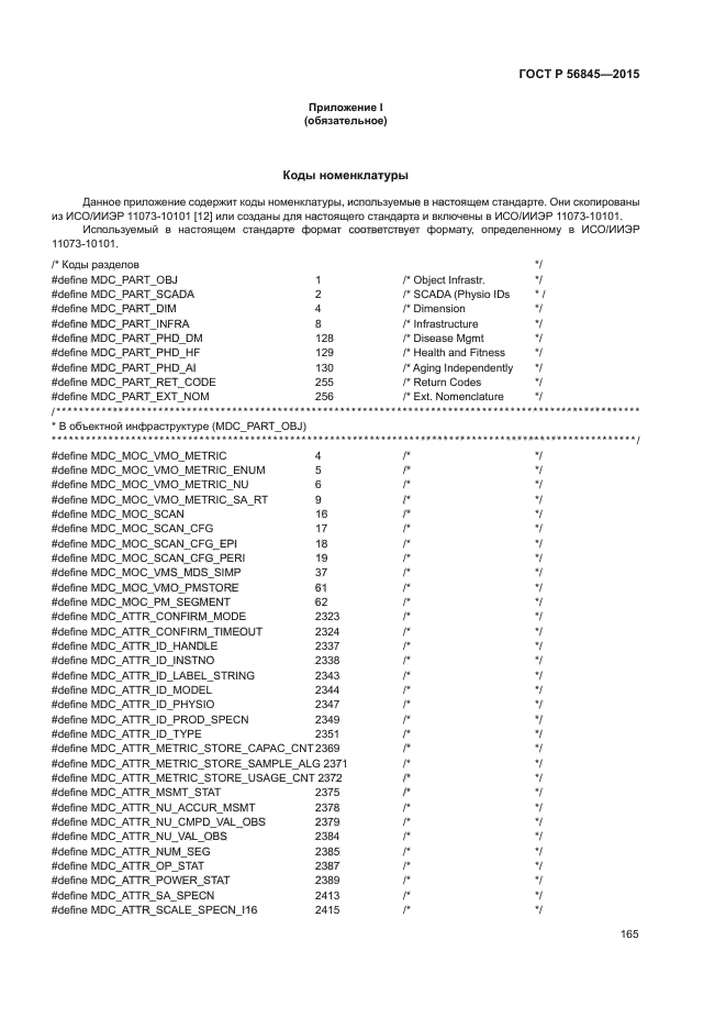 ГОСТ Р 56845-2015