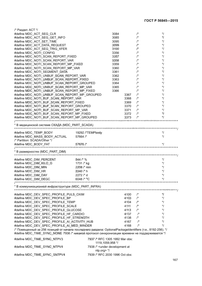 ГОСТ Р 56845-2015