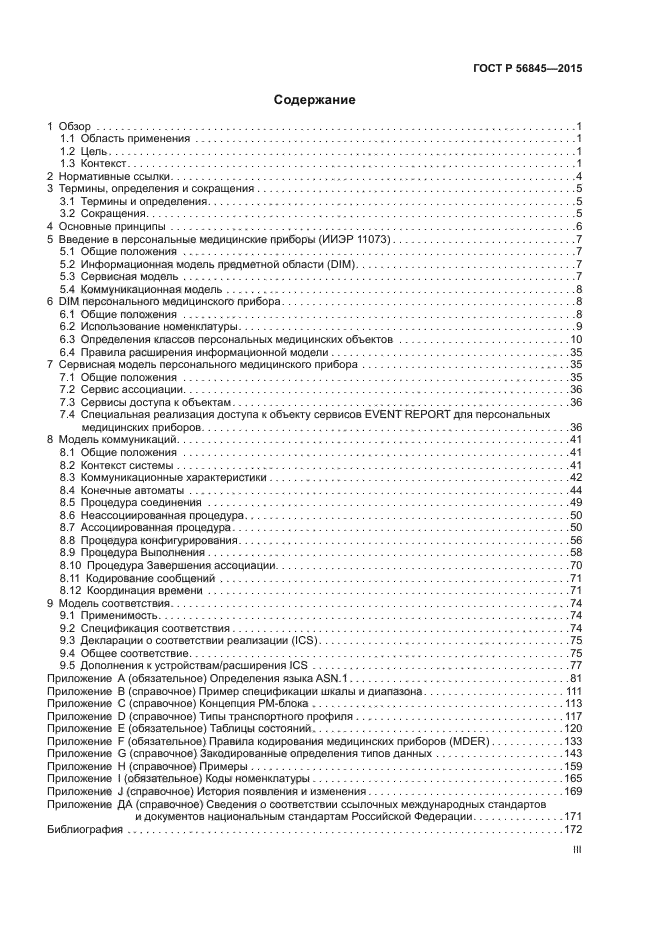 ГОСТ Р 56845-2015