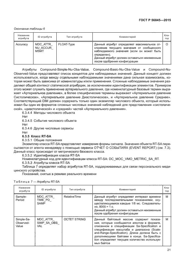 ГОСТ Р 56845-2015