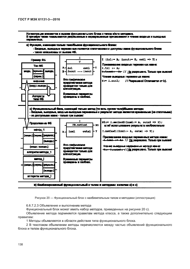 ГОСТ Р МЭК 61131-3-2016