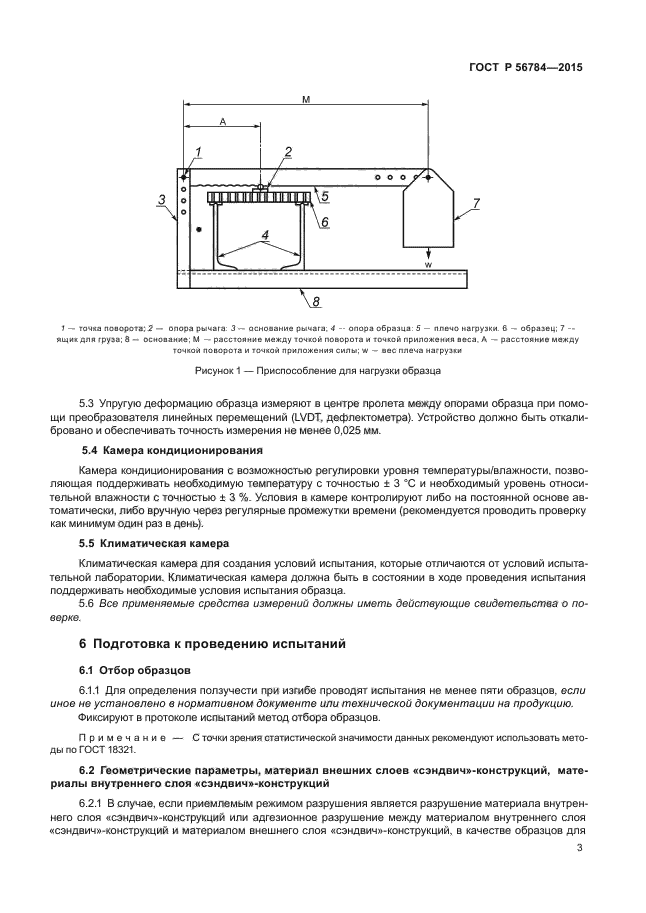 ГОСТ Р 56784-2015