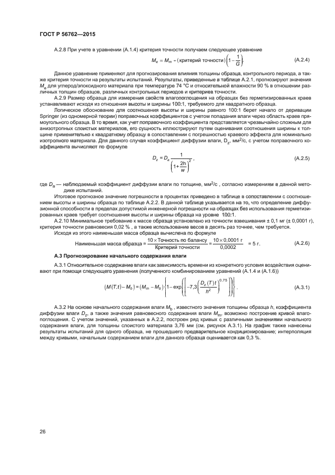 ГОСТ Р 56762-2015