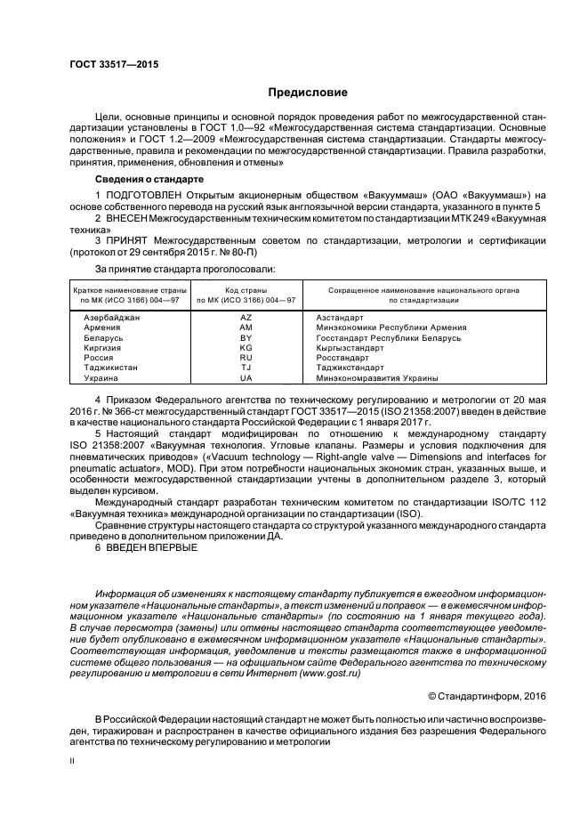 ГОСТ 33517-2015