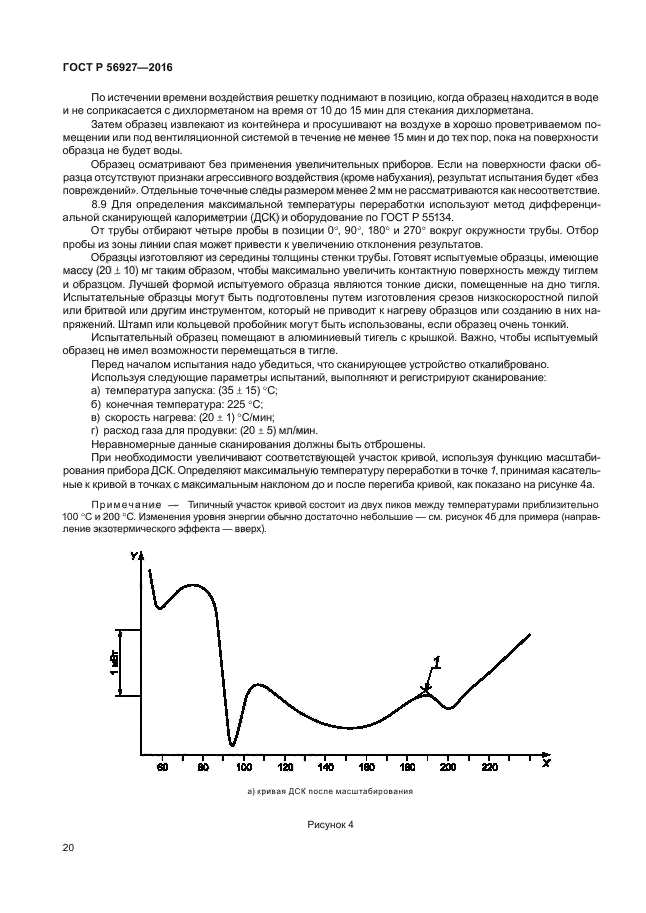 ГОСТ Р 56927-2016