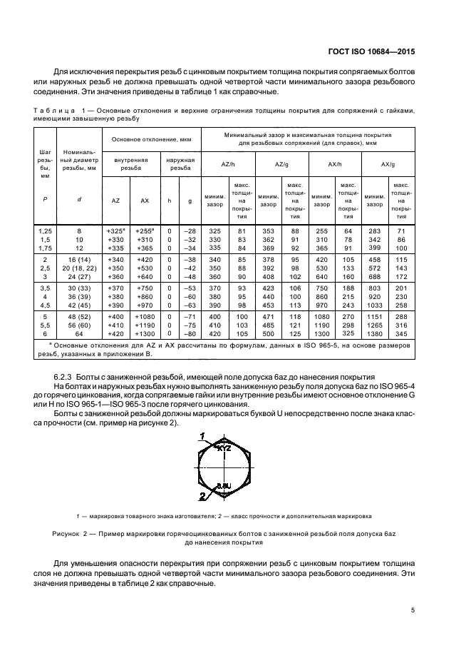 ГОСТ ISO 10684-2015