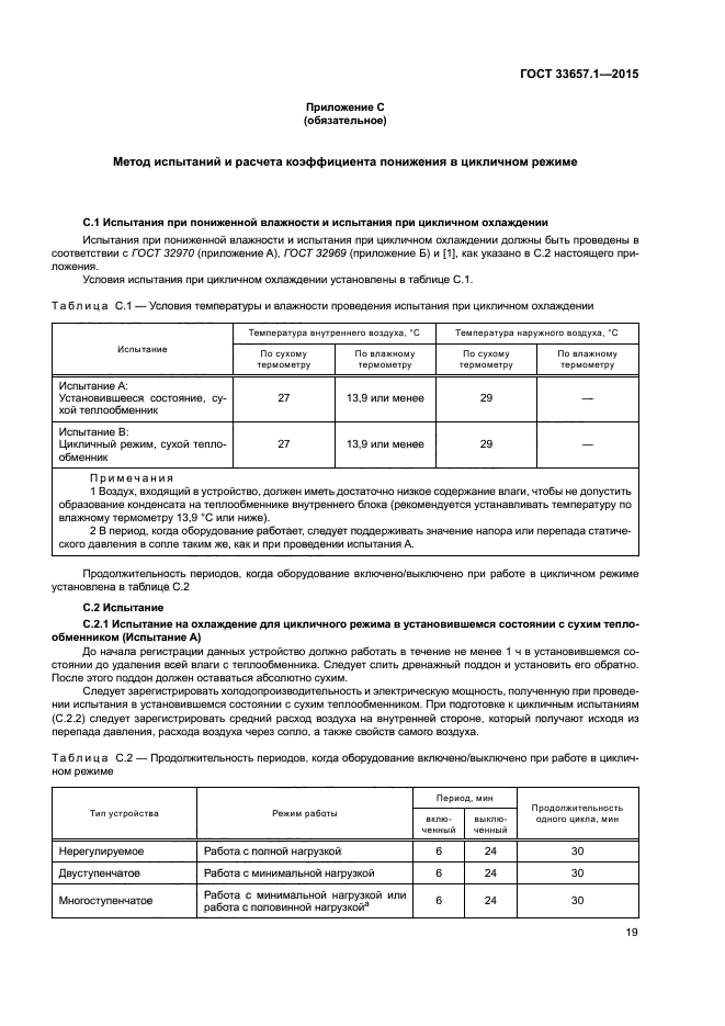 ГОСТ 33657.1-2015