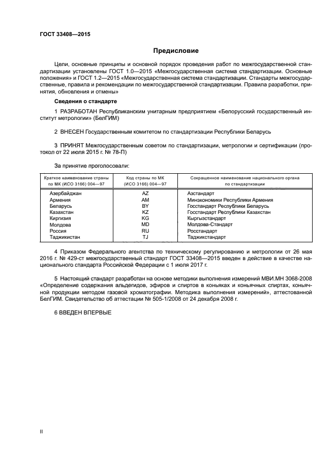 ГОСТ 33408-2015