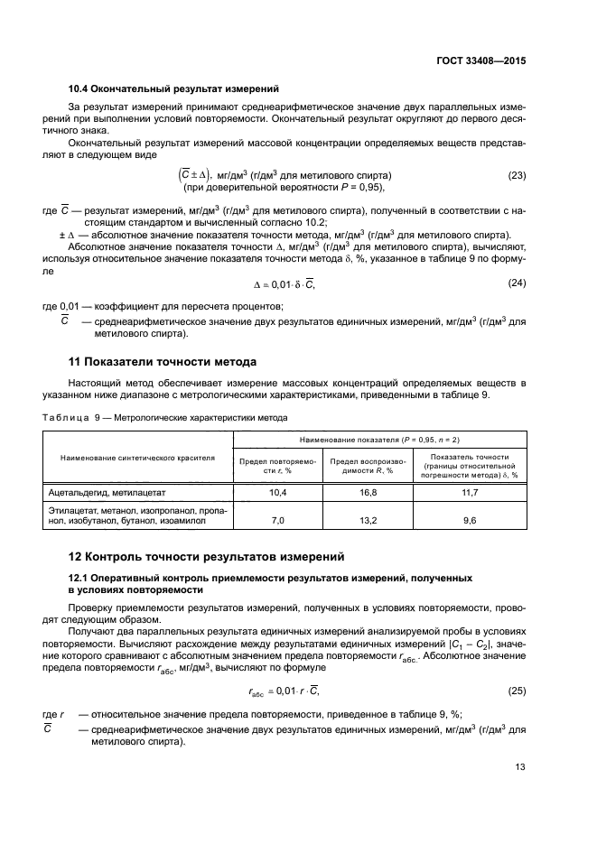 ГОСТ 33408-2015