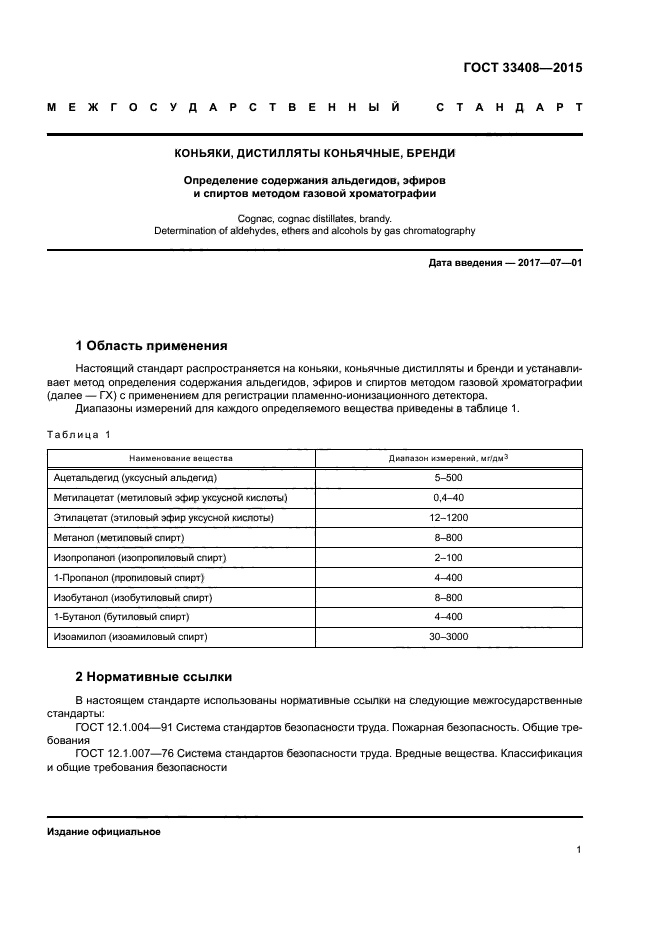 ГОСТ 33408-2015