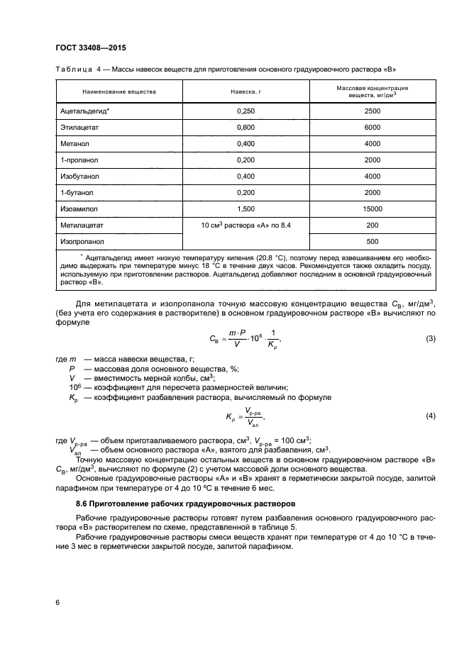 ГОСТ 33408-2015