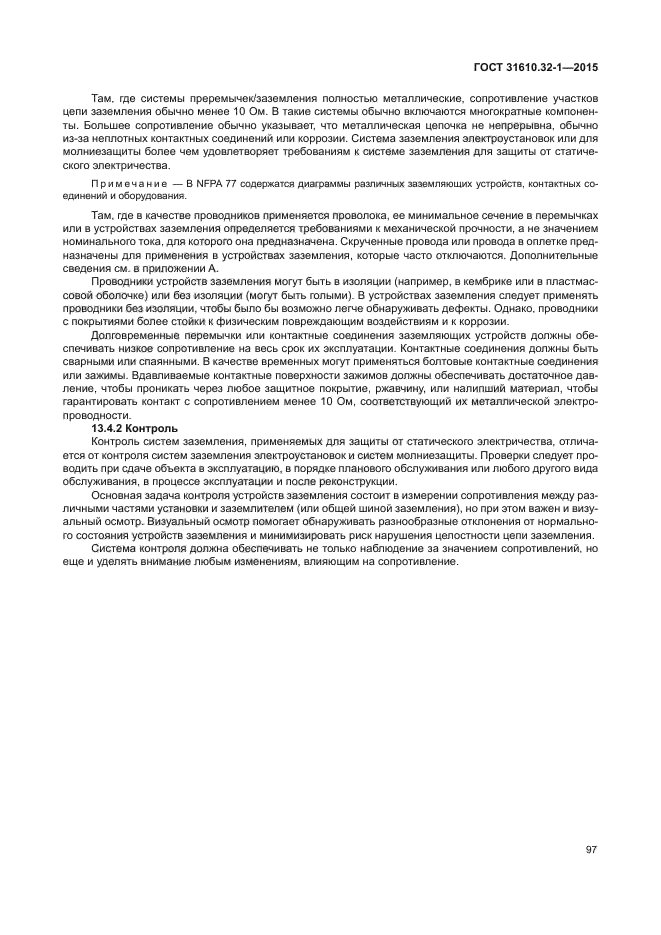 ГОСТ 31610.32-1-2015