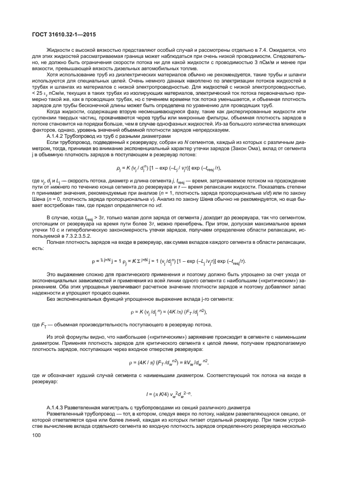 ГОСТ 31610.32-1-2015