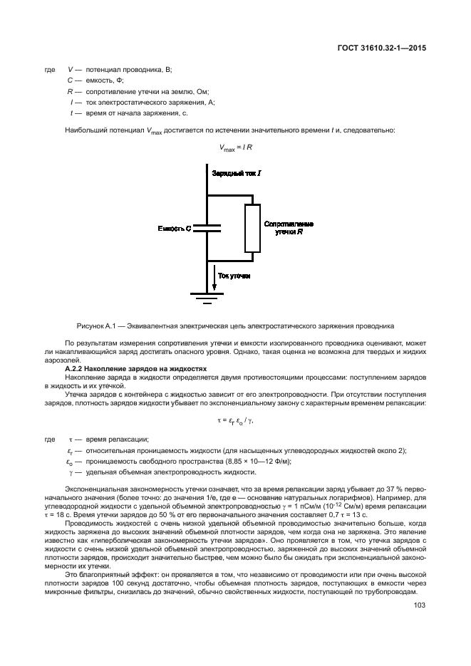 ГОСТ 31610.32-1-2015