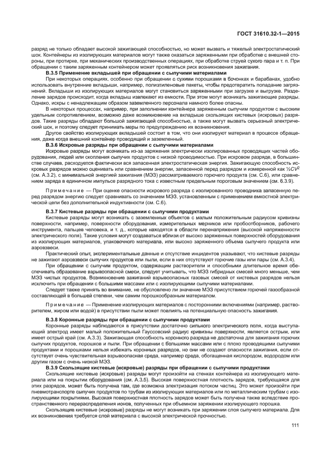 ГОСТ 31610.32-1-2015