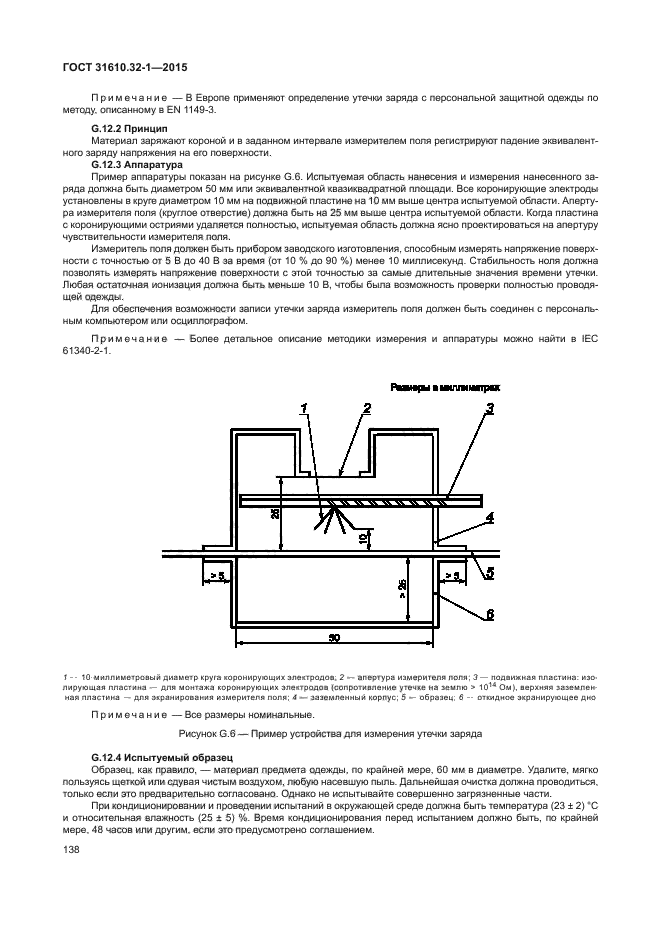ГОСТ 31610.32-1-2015