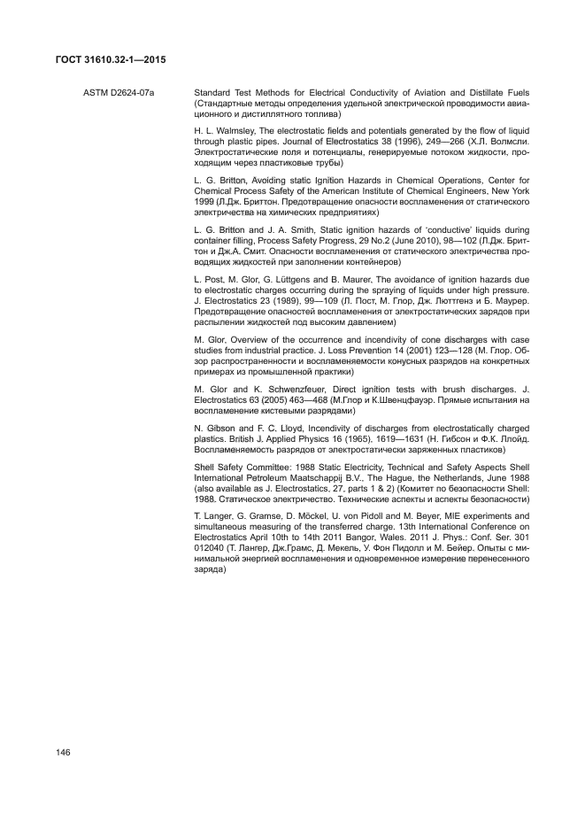 ГОСТ 31610.32-1-2015