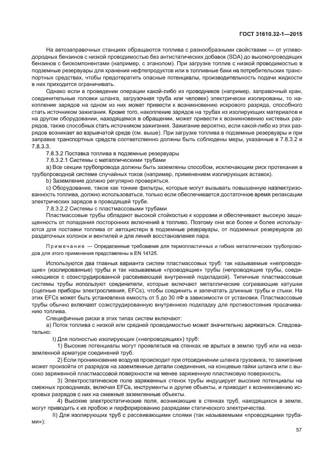 ГОСТ 31610.32-1-2015