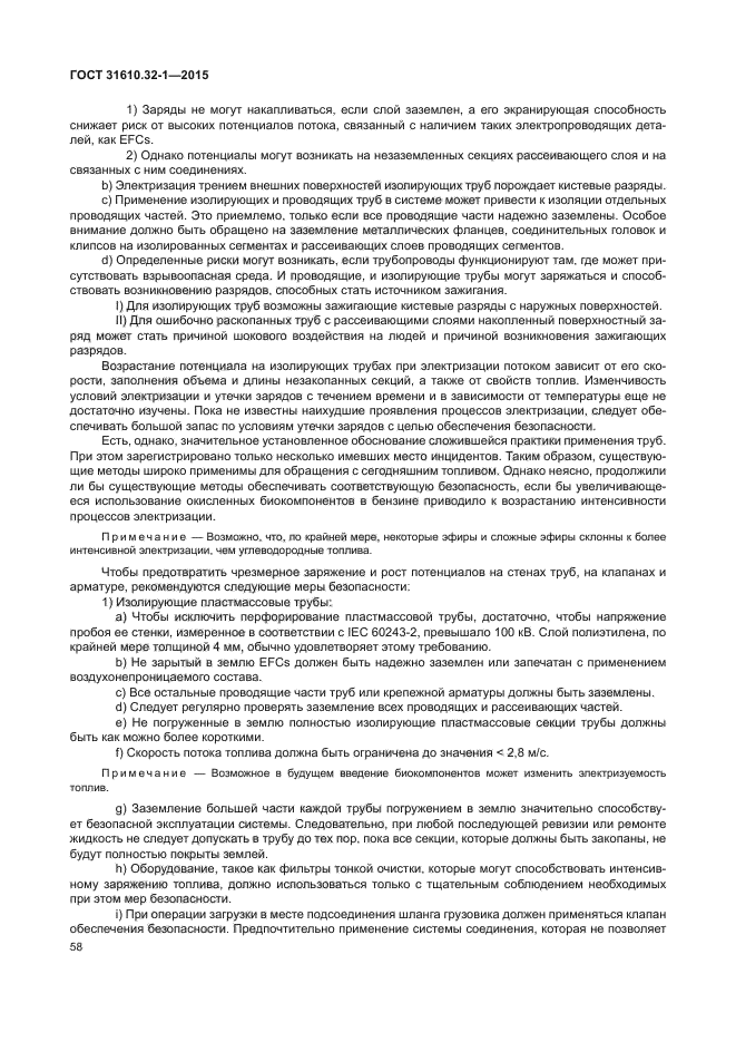 ГОСТ 31610.32-1-2015