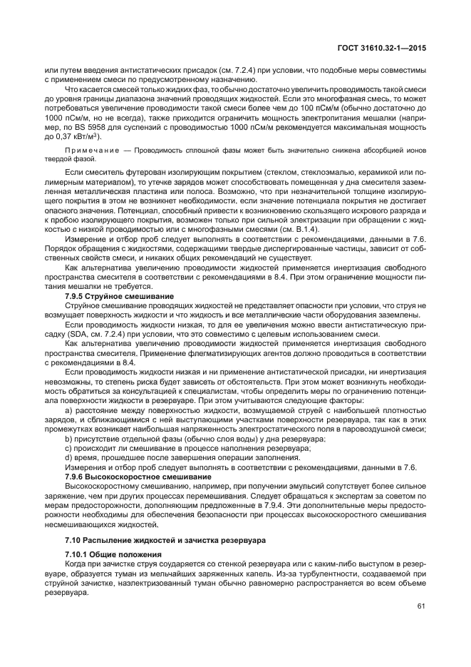 ГОСТ 31610.32-1-2015