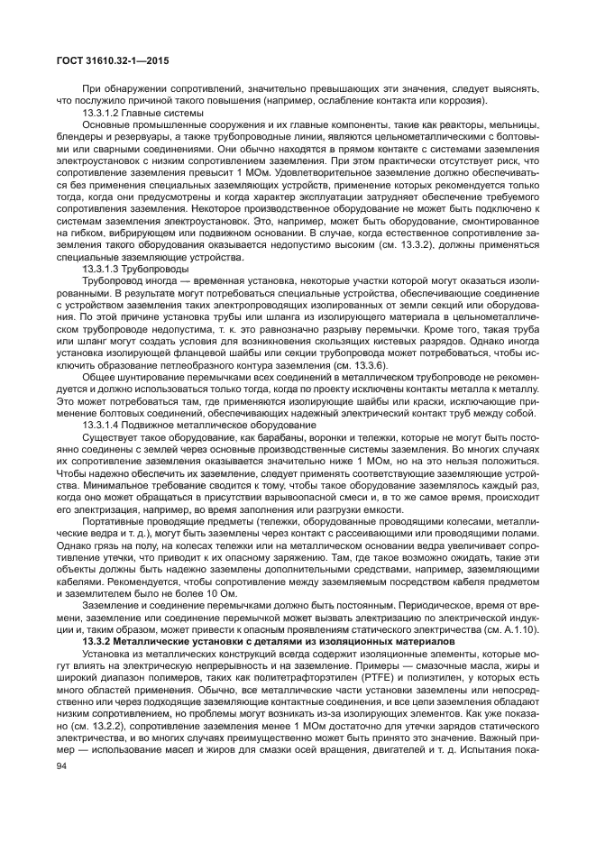 ГОСТ 31610.32-1-2015