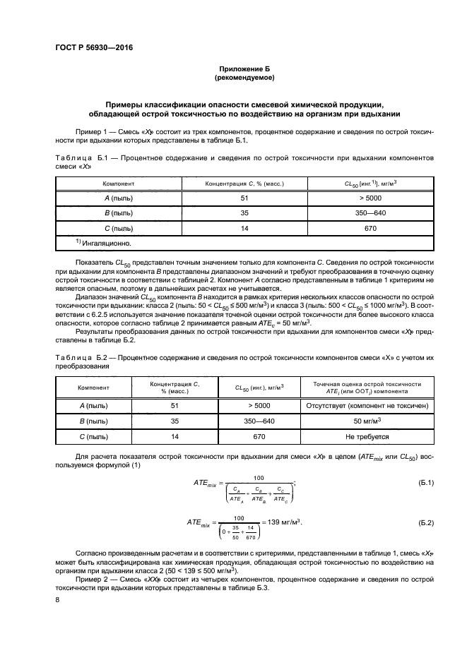 ГОСТ Р 56930-2016