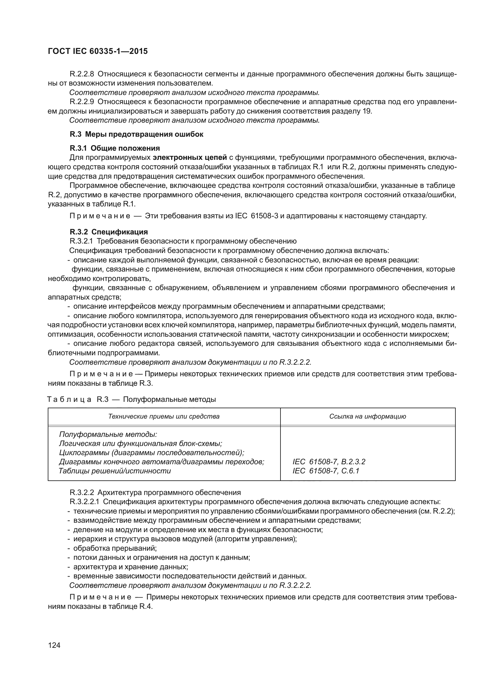 ГОСТ IEC 60335-1-2015