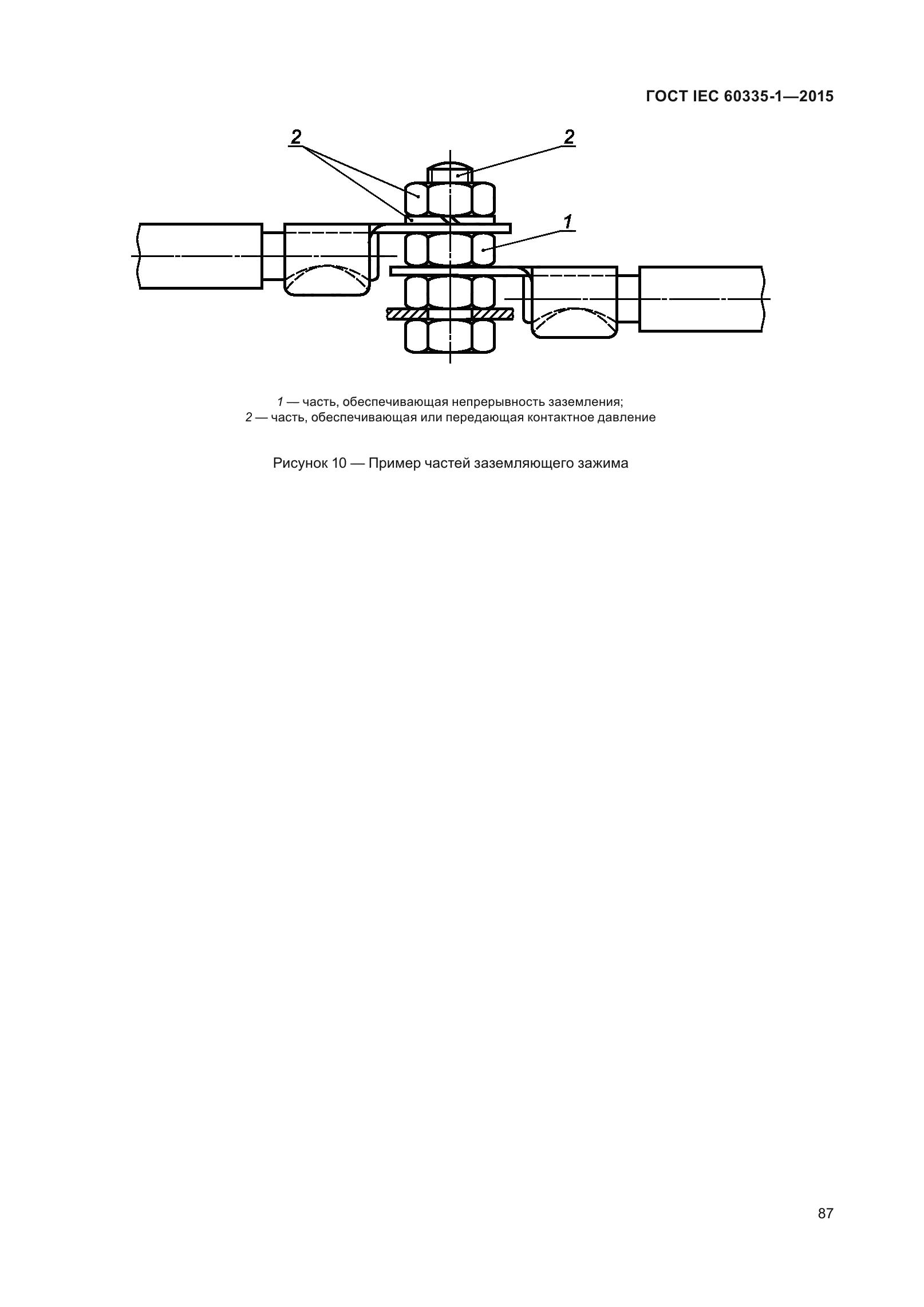 ГОСТ IEC 60335-1-2015