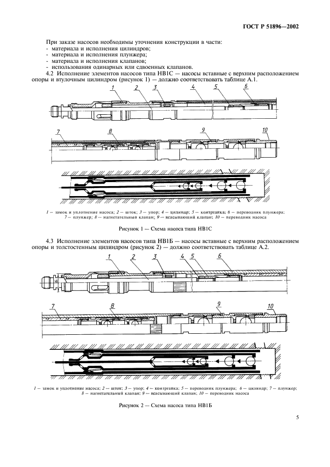 ГОСТ Р 51896-2002