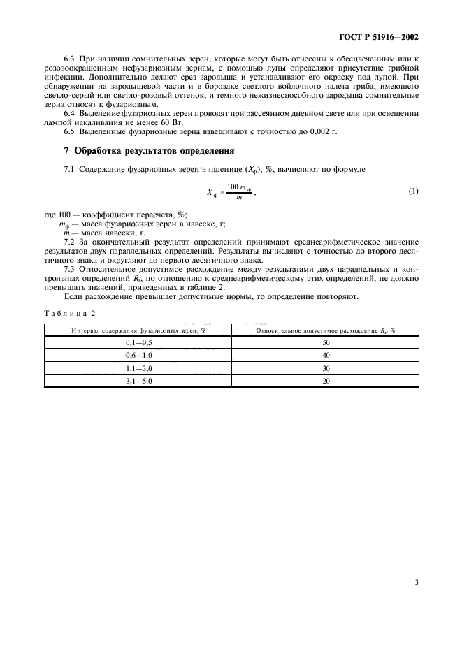 ГОСТ Р 51916-2002