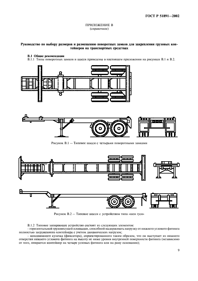 ГОСТ Р 51891-2002