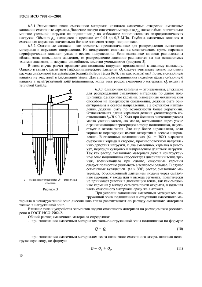 ГОСТ ИСО 7902-1-2001