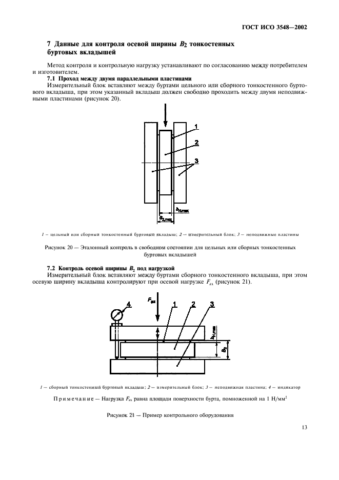 ГОСТ ИСО 3548-2002