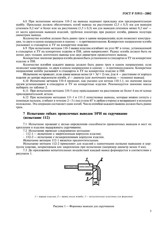 ГОСТ Р 51911-2002