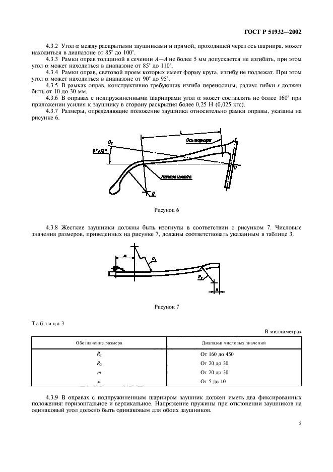 ГОСТ Р 51932-2002